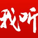 武磊：新老交替要做好精神传承；希望今年在胸前再添一颗星